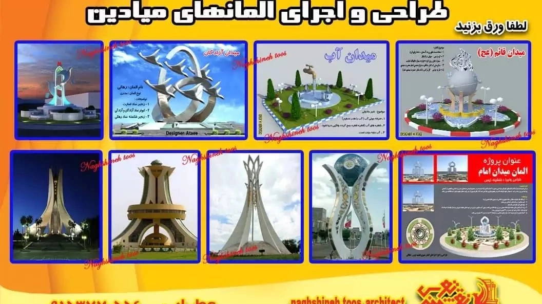 تولیدکننده مجسمه و المان شهری و مبلمان شهری سیما منظر توس